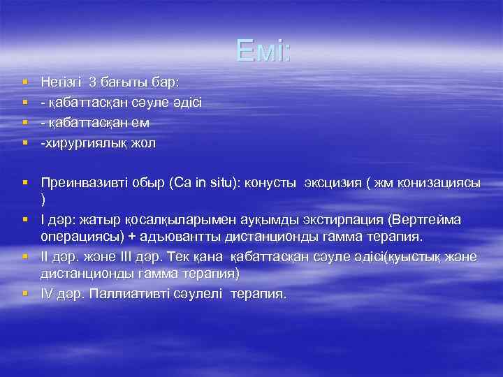  Емі: § § Негізгі 3 бағыты бар: - қабаттасқан сәуле әдісі - қабаттасқан