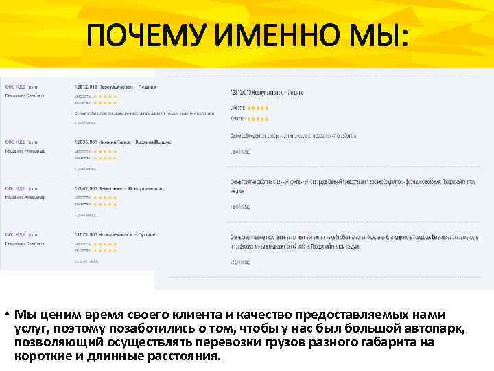 ПОЧЕМУ ИМЕННО МЫ: • Мы ценим время своего клиента и качество предоставляемых нами услуг,