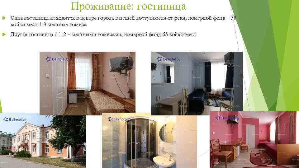 Проживание: гостиница Одна гостиница находится в центре города в пешей доступности от реки, номерной