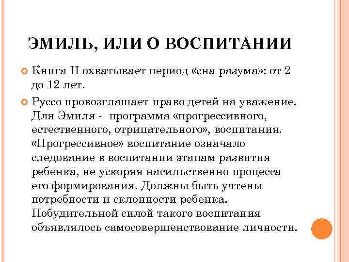 Воспитание периоды