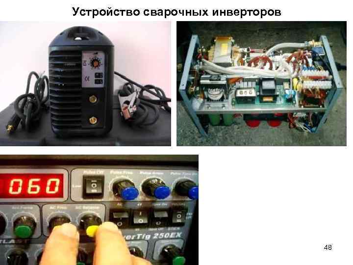 Устройство сварочных инверторов 48 