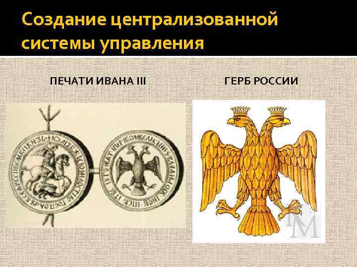 Сравни изображение современного герба россии с изображением на печати ивана третьего что изменилось