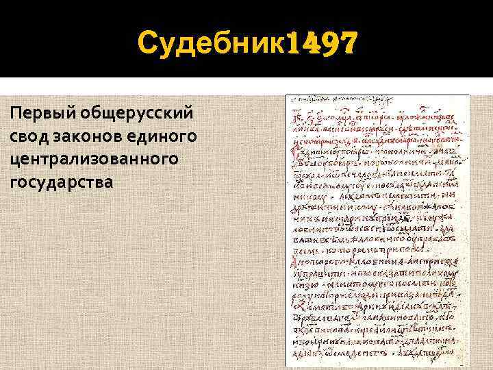 Только уклонился от участия в общерусском деле