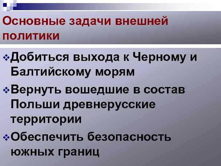 Задачи внешней политики. Основные задачи внешней политики России. Главные задачи внешней политики России. Основные задачи России во внешней политике. Основные задачи внешней политики России в конце 17.