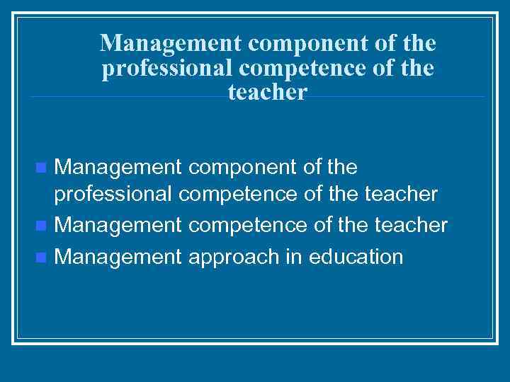 Management component of the professional competence of the teacher n Management approach in education