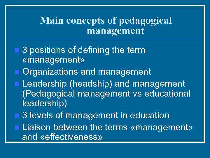 Main concepts of pedagogical management 3 positions of defining the term «management» n Organizations