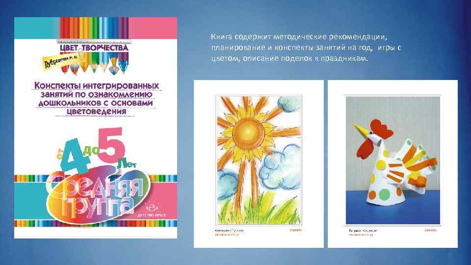 Программа по цвету. Программа цвет творчества. Цвет творчество книги. Цвет творчества конспекты интегрированных занятий. Книга программа «цвет творчества».