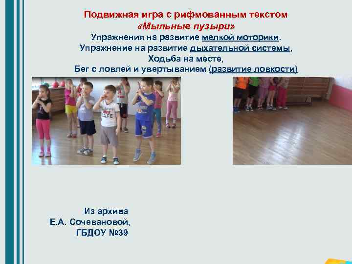 Подвижная игра с рифмованным текстом «Мыльные пузыри» Упражнения на развитие мелкой моторики. Упражнение на