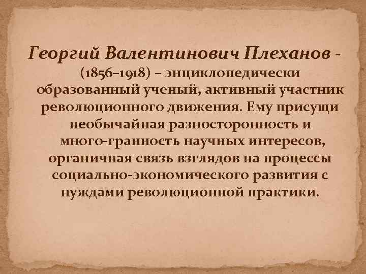 Кому георгий плеханов вернул подаренную фотографию с припиской возвращаясь за ненадобностью