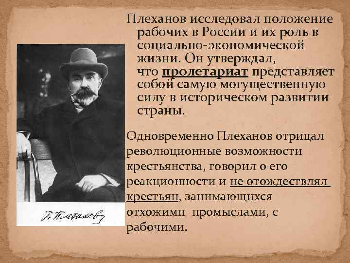 Георгий валентинович плеханов презентация