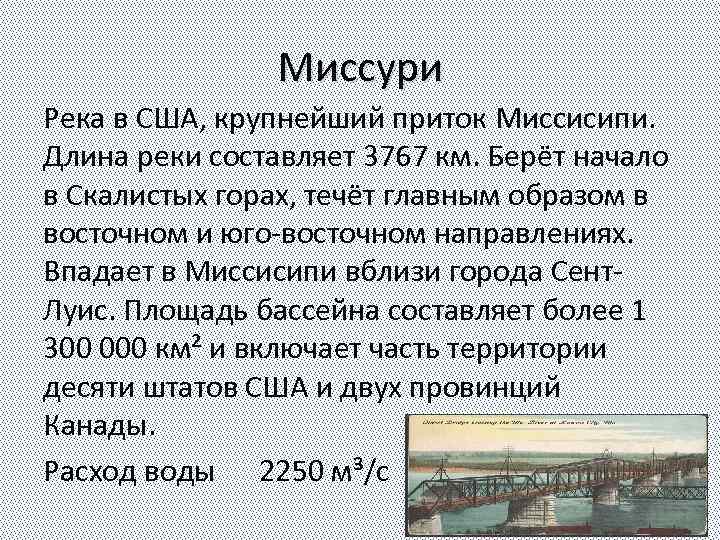 План реки миссисипи 6 класс