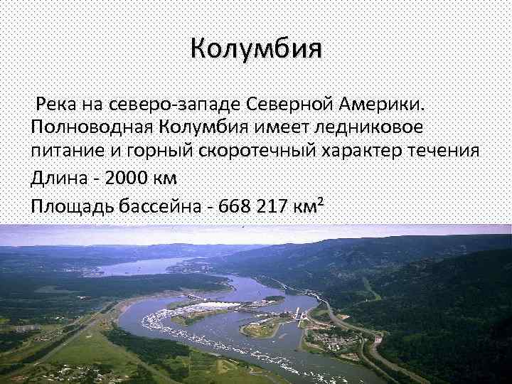 Самая полноводная река в северной америке