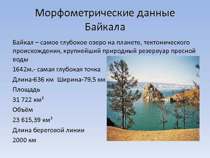 Характеристика озера