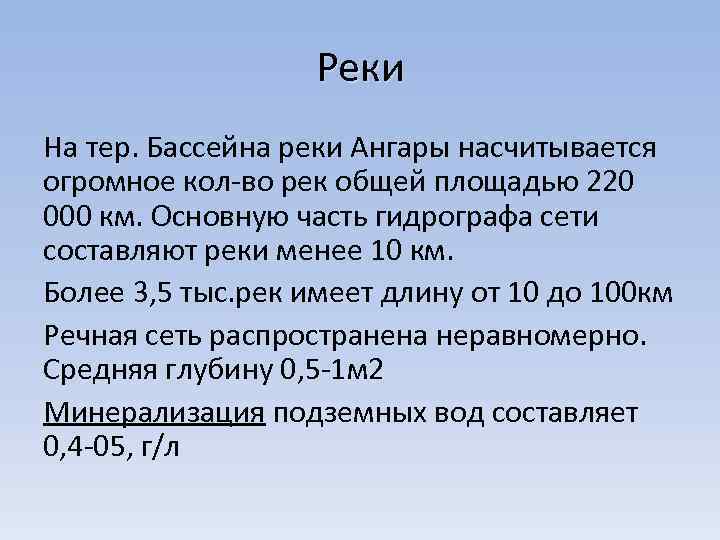 Описание реки ангара по плану 7 класс