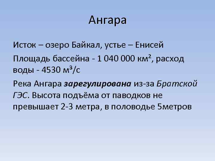 Описание реки ангара по плану 7 класс