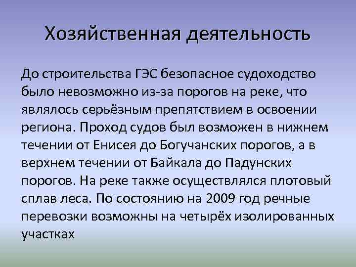 Хозяйственное использование реки