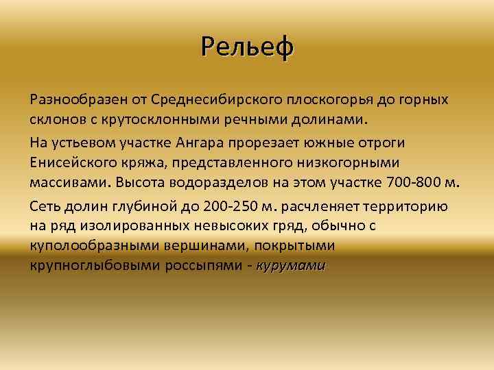 Описание среднесибирского плоскогорья по плану 5 класс география