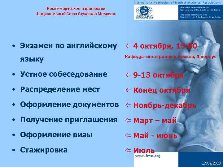 Некоммерческое партнерство «Национальный Союз Студентов-Медиков» • Экзамен по английскому языку ï 4 октября, 15: