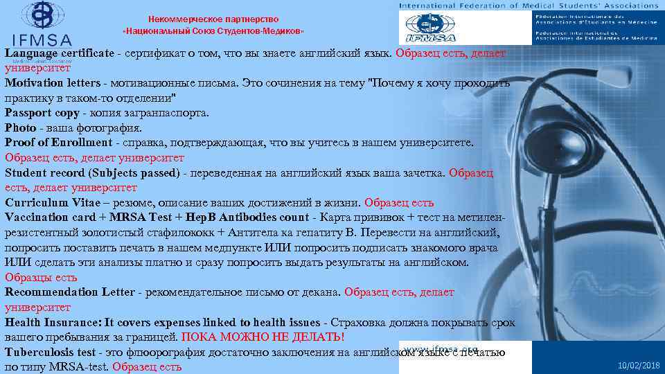 Некоммерческое партнерство «Национальный Союз Студентов-Медиков» Language certificate - сертификат о том, что вы знаете