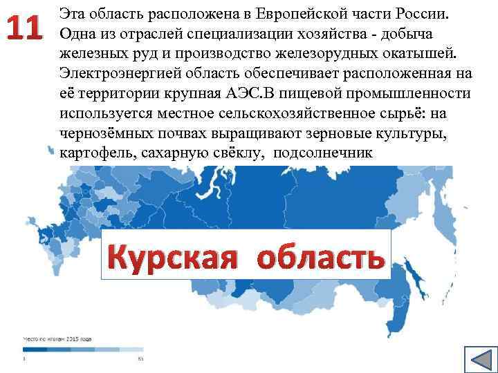 Эта область расположена в европе. Эта область расположена в европейской части. Субъекты европейской части России.