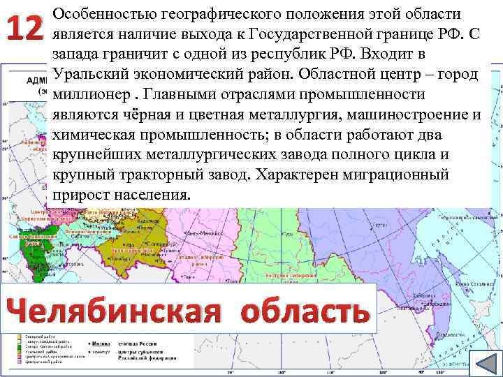 Одним из приграничных субъектов рф является оренбургская. Субъекты РФ граничащие с государствами. Географическое положение региона. Особенности географического расположения. Характеристика географического положения.