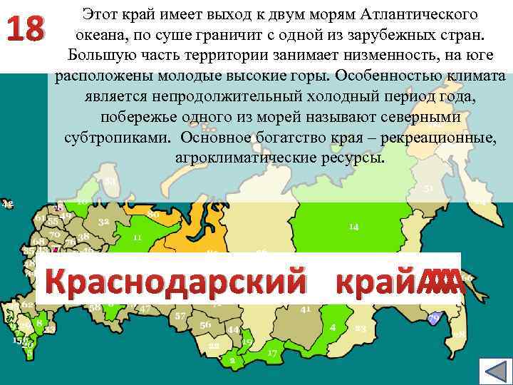 На территории района находится несколько крупных. Положение субъектов РФ. Субъекты имеющие границу с Россией. Субъекты РФ которые граничат со странами. Приграничные территории России.