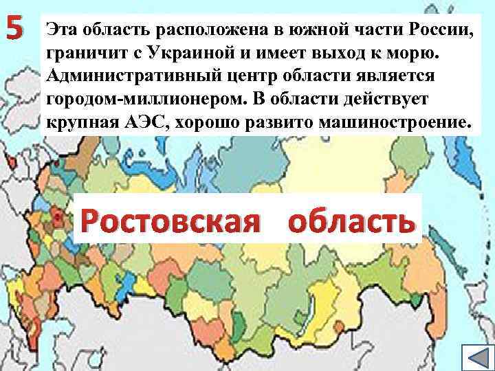 На юге края расположены. Субъекты которые граничат с Россией. Пограничные субъекты которые граничат с Россией. Части РФ. Регионы России которые граничат с Украиной.