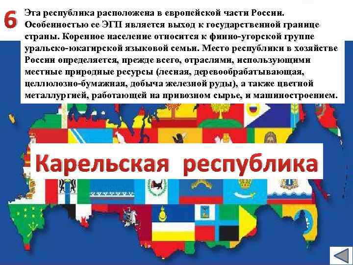 Республика находится. Республики расположенные в европейской части России. Эта Республика расположена в европейской части. Республика часть страны. Эта Республика расположена в европейской части особенностью ее ЭГП.