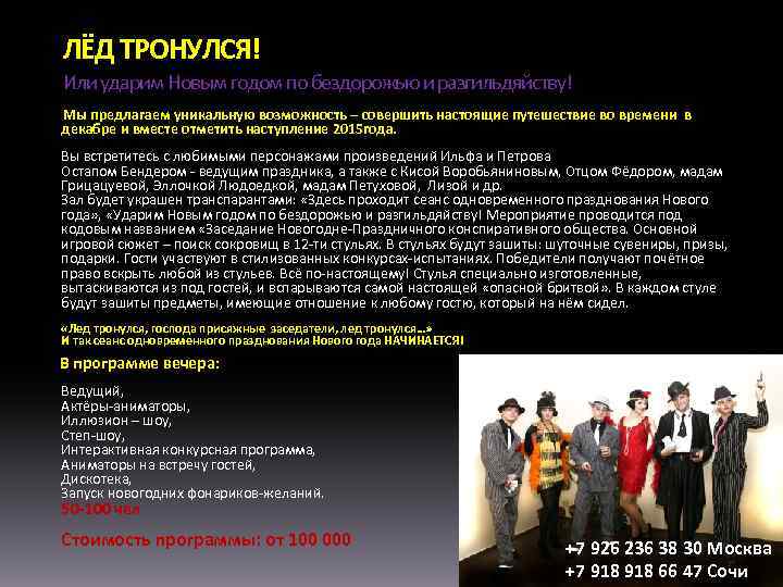 ЛЁД ТРОНУЛСЯ! Или ударим Новым годом по бездорожью и разгильдяйству! Мы предлагаем уникальную возможность
