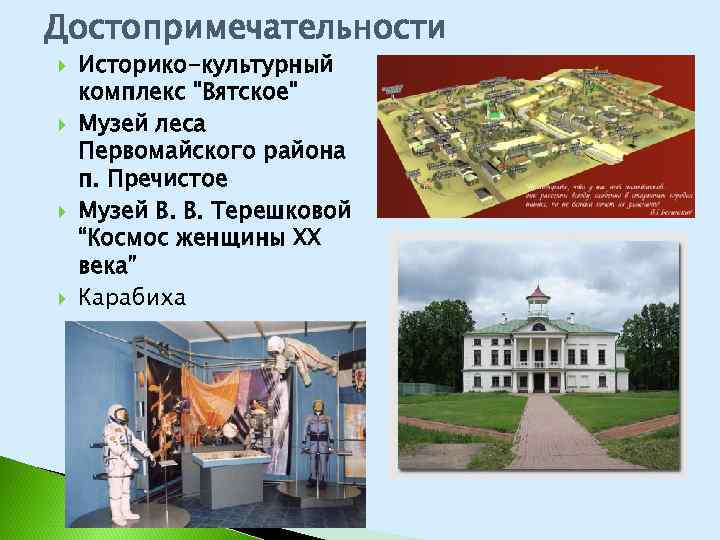 Достопримечательности Историко-культурный комплекс 