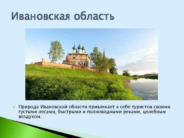 Проект экономика ивановской области 3 класс