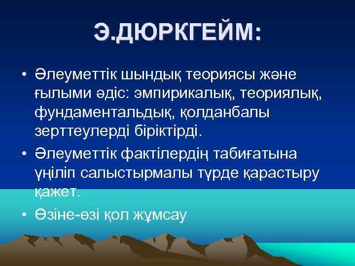 Әлеуметтану және бірегейлік презентация