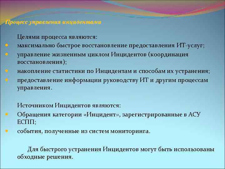 Целью процесса является. Цель процедуры управления оборудованием. Цель по процессу. Цель процедуры внешнего управления. Цель процесса управления событиями.