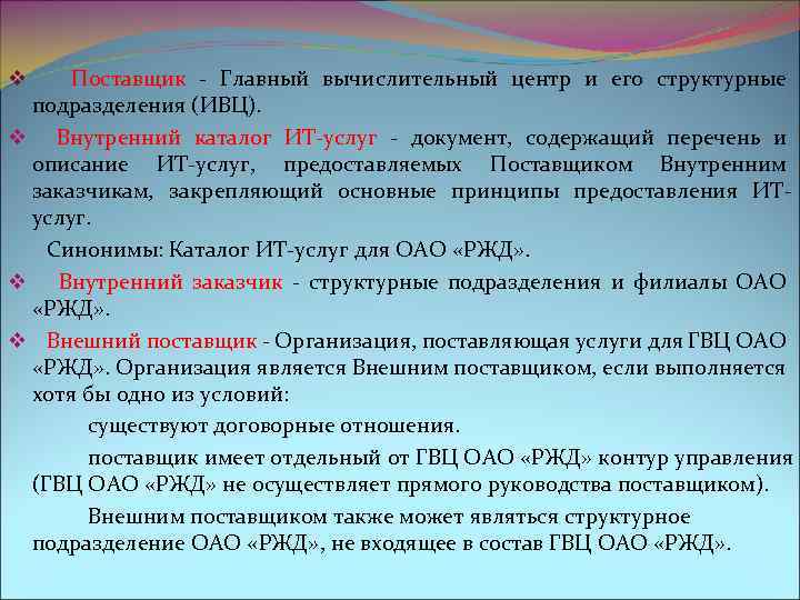 Ржжд. Основные поставщики РЖД. Функции РЖД. Главный вычислительный центр ОАО РЖД.