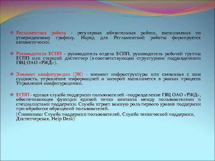 v Регламентная работа - регулярная обязательная работа, выполняемая по утвержденному графику. Наряд для Регламентной