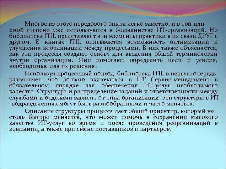 Многое из этого передового опыта легко заметно, и в той или иной степени уже