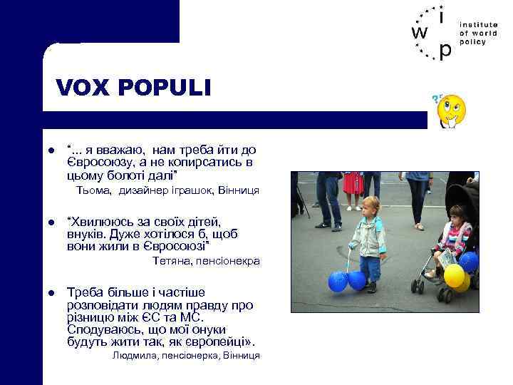 VOX POPULI l “. . . я вважаю, нам треба йти до Євросоюзу, а