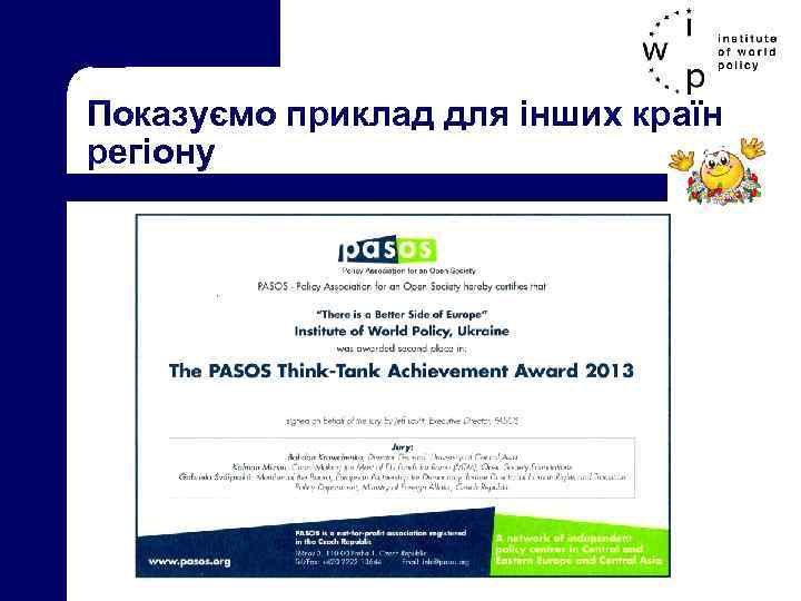 Показуємо приклад для інших країн регіону 