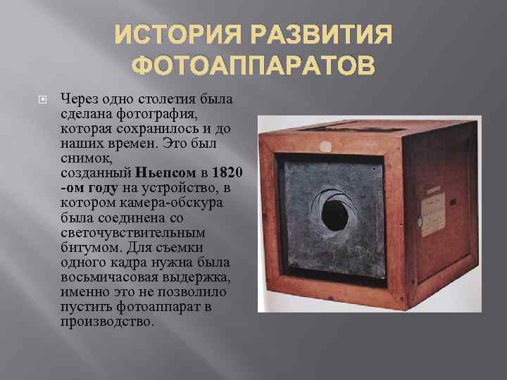 Сообщение на тему история развития фотографии