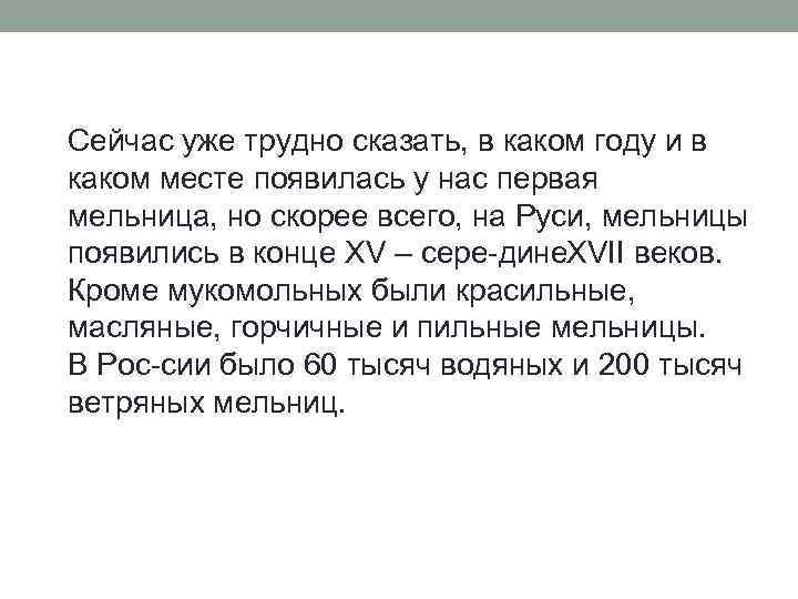Сейчас уже трудно сказать, в каком году и в каком месте появилась у нас