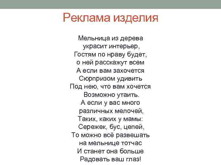 Реклама изделия Мельница из дерева украсит интерьер, Гостям по нраву будет, о ней расскажут