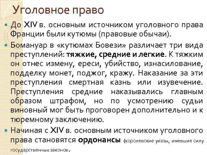 Система источников франции