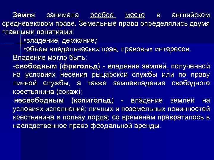 Раннефеодальная монархия в англии презентация