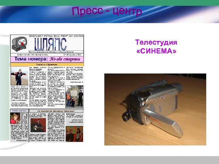 Телестудия «СИНЕМА» 