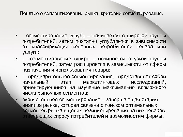 Сегментирование и выбор целевых рынков. Отбор целевых сегментов рынка. Критериями выбора целевого сегмента являются. Сегмент понятие. Критерии сегментации рынка.