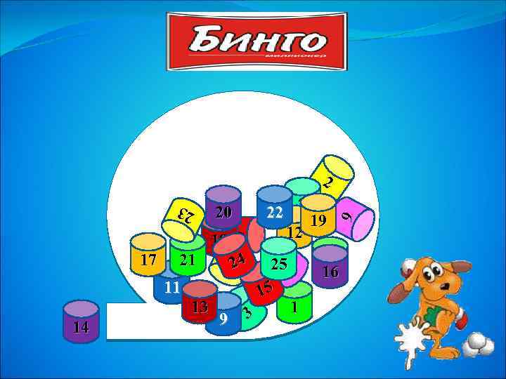 2 21 24 8 8 17 11 13 14 9 3 25 15 10