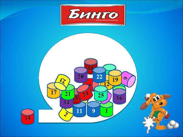 18 22 7 19 3 12 23 23 10 21 24 25 13 14