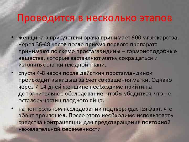 Проводится в несколько этапов • женщина в присутствии врача принимает 600 мг лекарства. Через