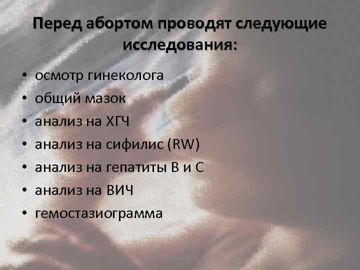 Прерывание беременности анализы. Какие анализы нужны для аборта. Какие анализы сдают на аборт. Список анализов перед прерыванием беременности. Перечень анализов для аборта.