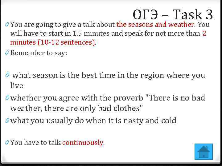 ОГЭ –weather. You Task 3 0 You are going to give a talk about